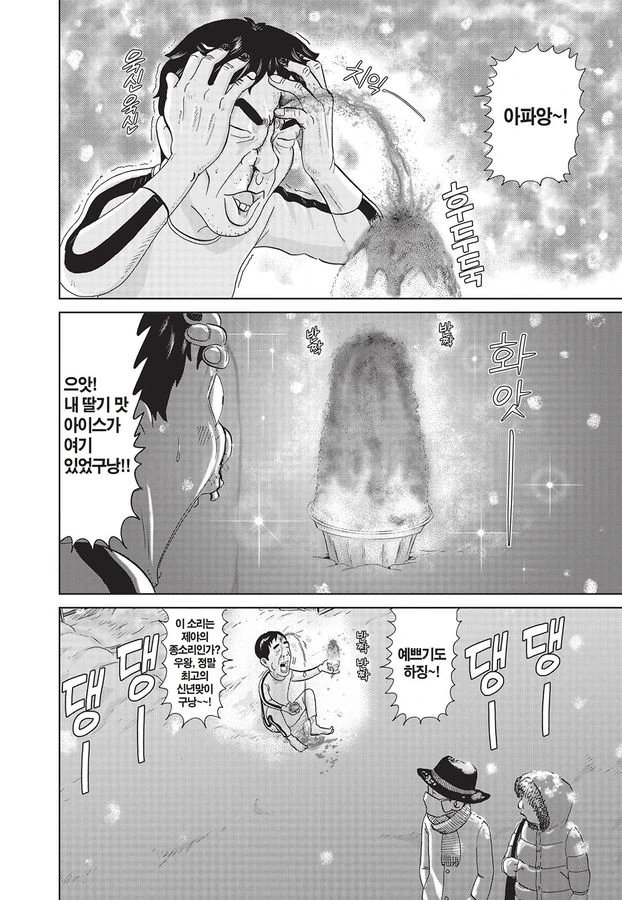 [괴짜가족]딸기 빙수를 먹는 이소룡 선생_11.jpg