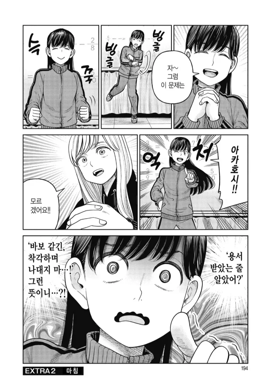 초등학생 제자한테 이지메 당하고 있습니다.manhwa_4.webp