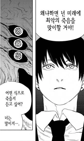 체인소맨) 미래의 악마: 너는 최악의 죽음을 맞이할것이다!!!_1.jpg