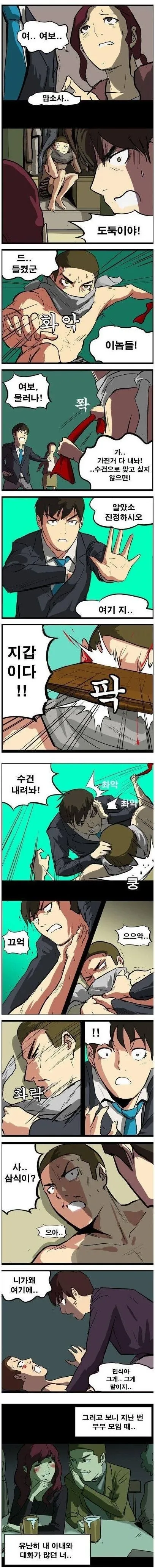불륜 현장 들키는 만화_1.webp