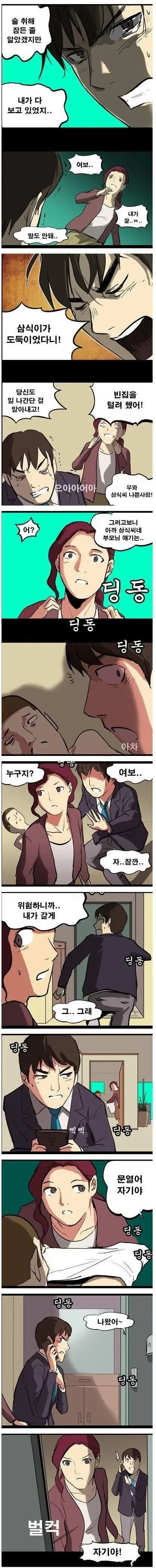 불륜 현장 들키는 만화_2.webp