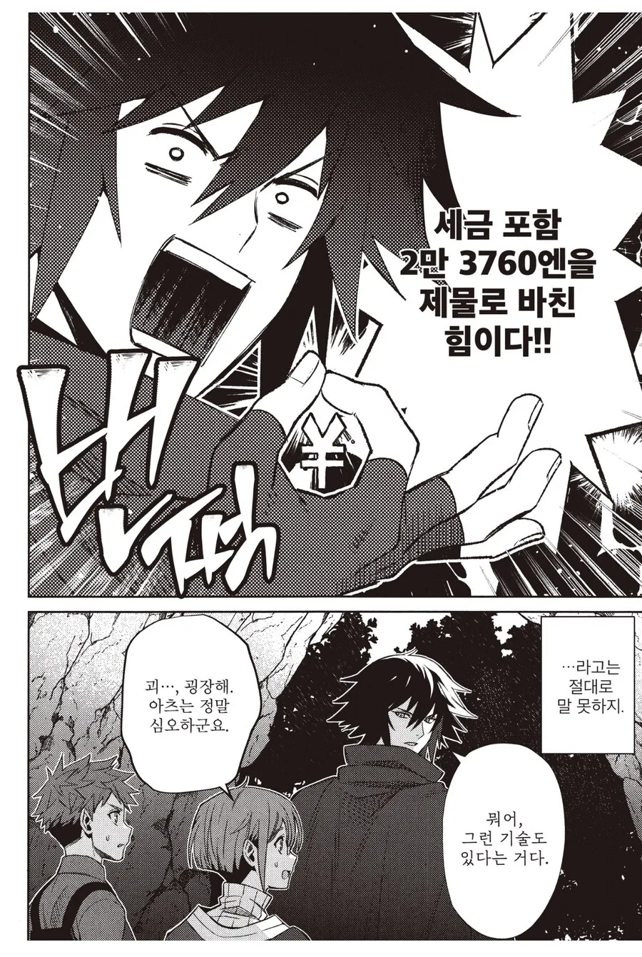 금단의 기술을 사용하는 게임 빙의물 주인공_3.jpg