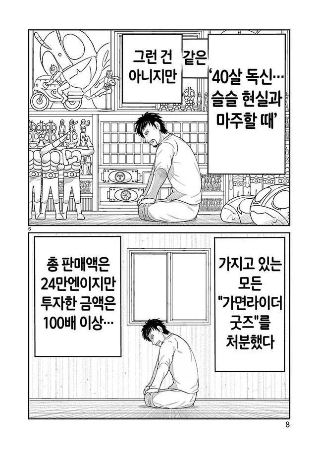 40살 독신 남성이 모은 굿즈를 처분하는.manhwa_1.webp