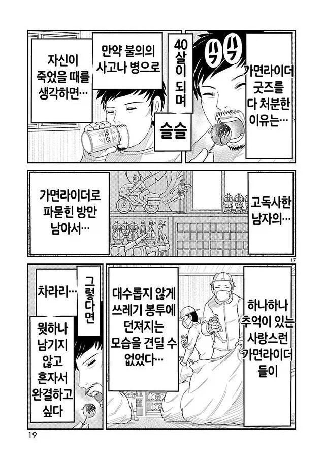 40살 독신 남성이 모은 굿즈를 처분하는.manhwa_2.webp