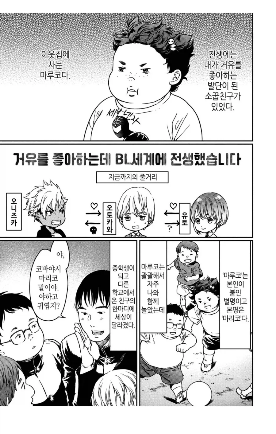 거유를 좋아하게 된 이유 manga_1.webp