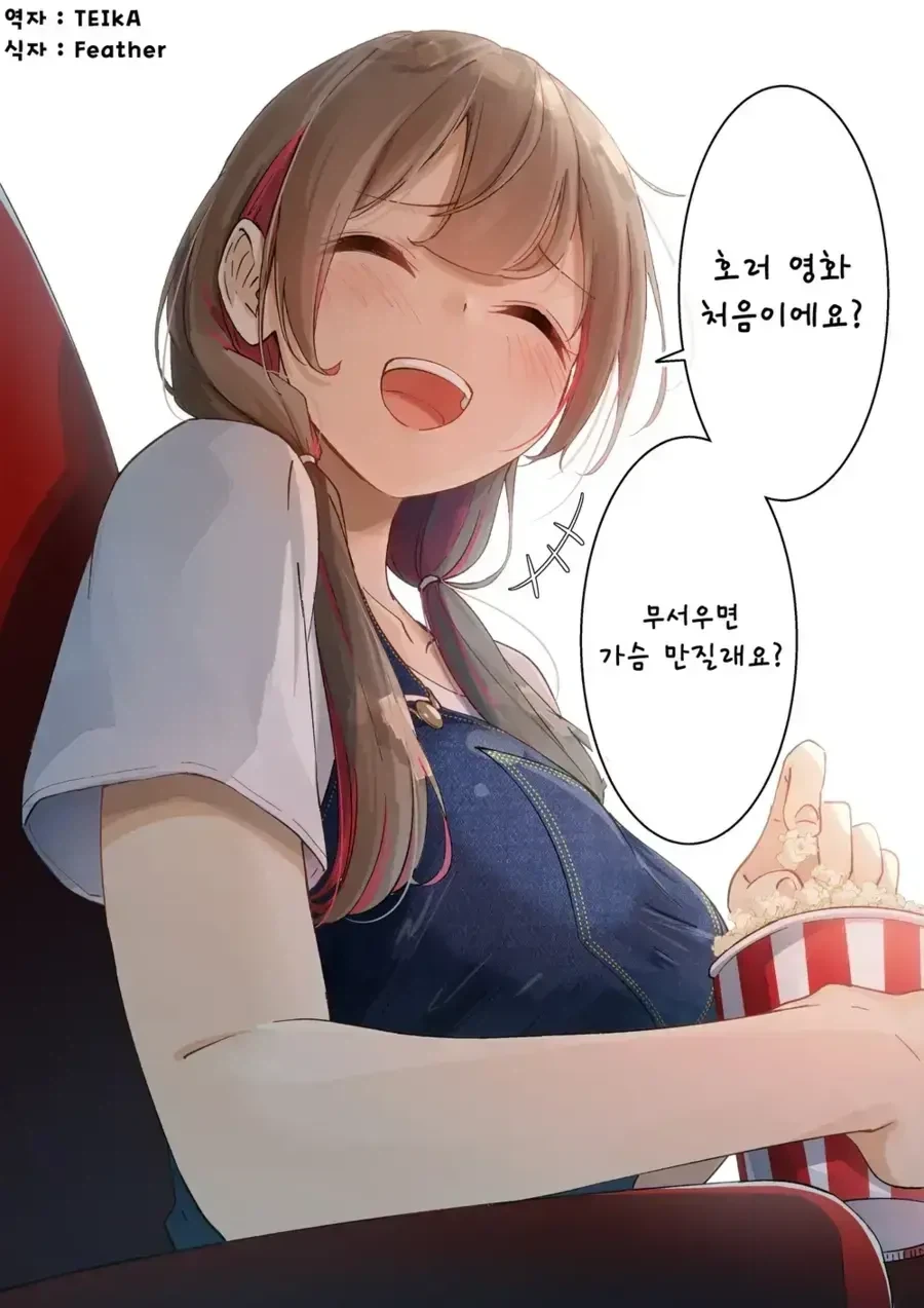 거유눈나랑 공포영화 보는 만화_1.webp