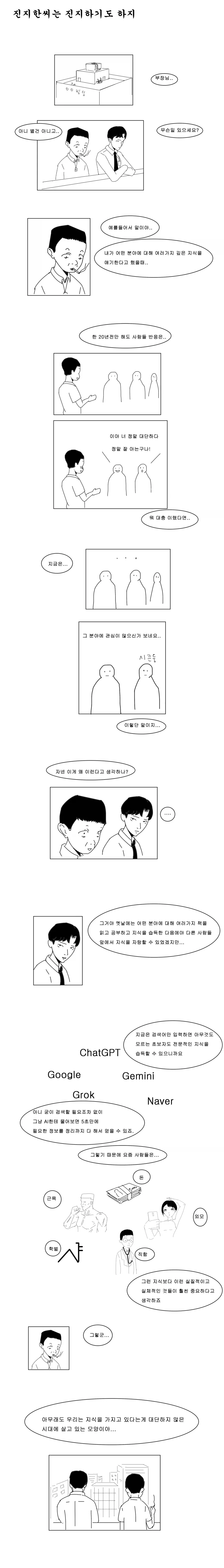 옥상에서 부장님과 대화하는 만화_1.webp
