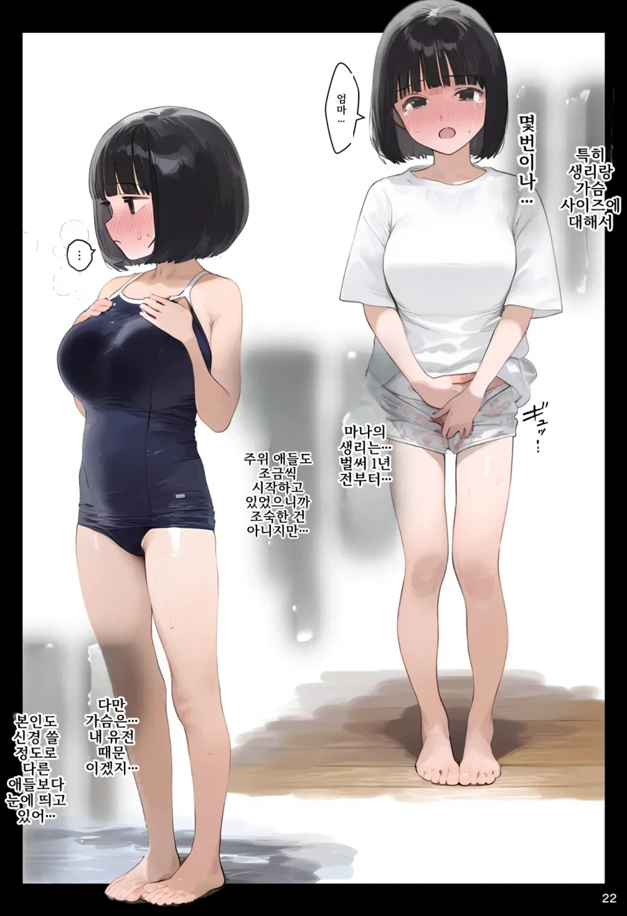 옳게 된 소녀몸매.manhwa_1.webp