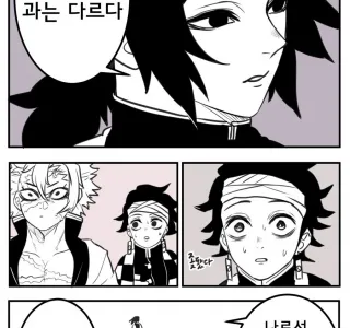 귀멸) 난 너희들과는 다르다 manhwa