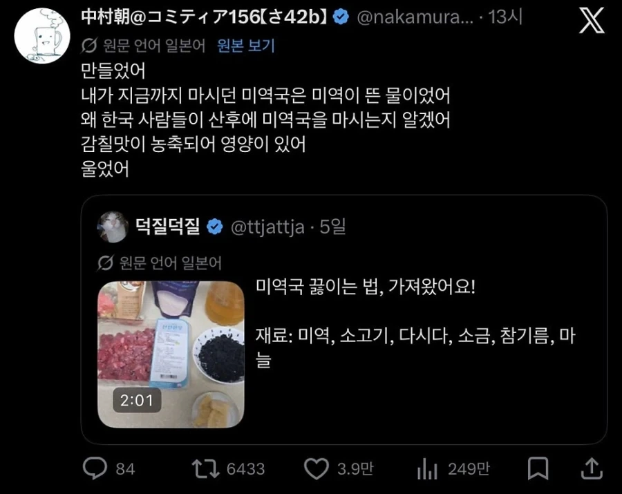 결국 일본에 전파되어버린 한국 미역국 레시피._2.webp