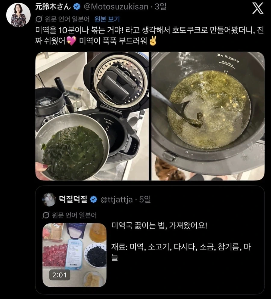 결국 일본에 전파되어버린 한국 미역국 레시피._3.webp