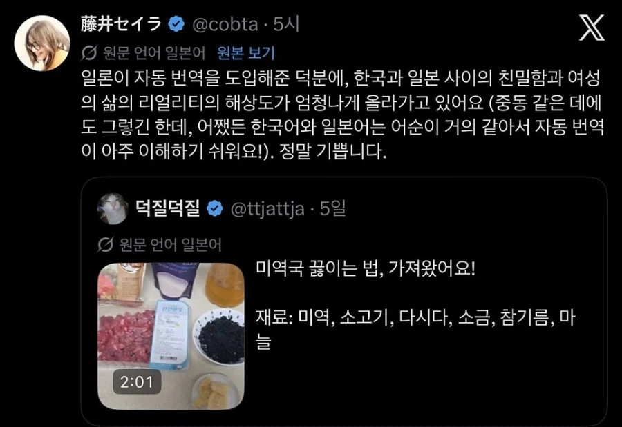 결국 일본에 전파되어버린 한국 미역국 레시피._4.webp