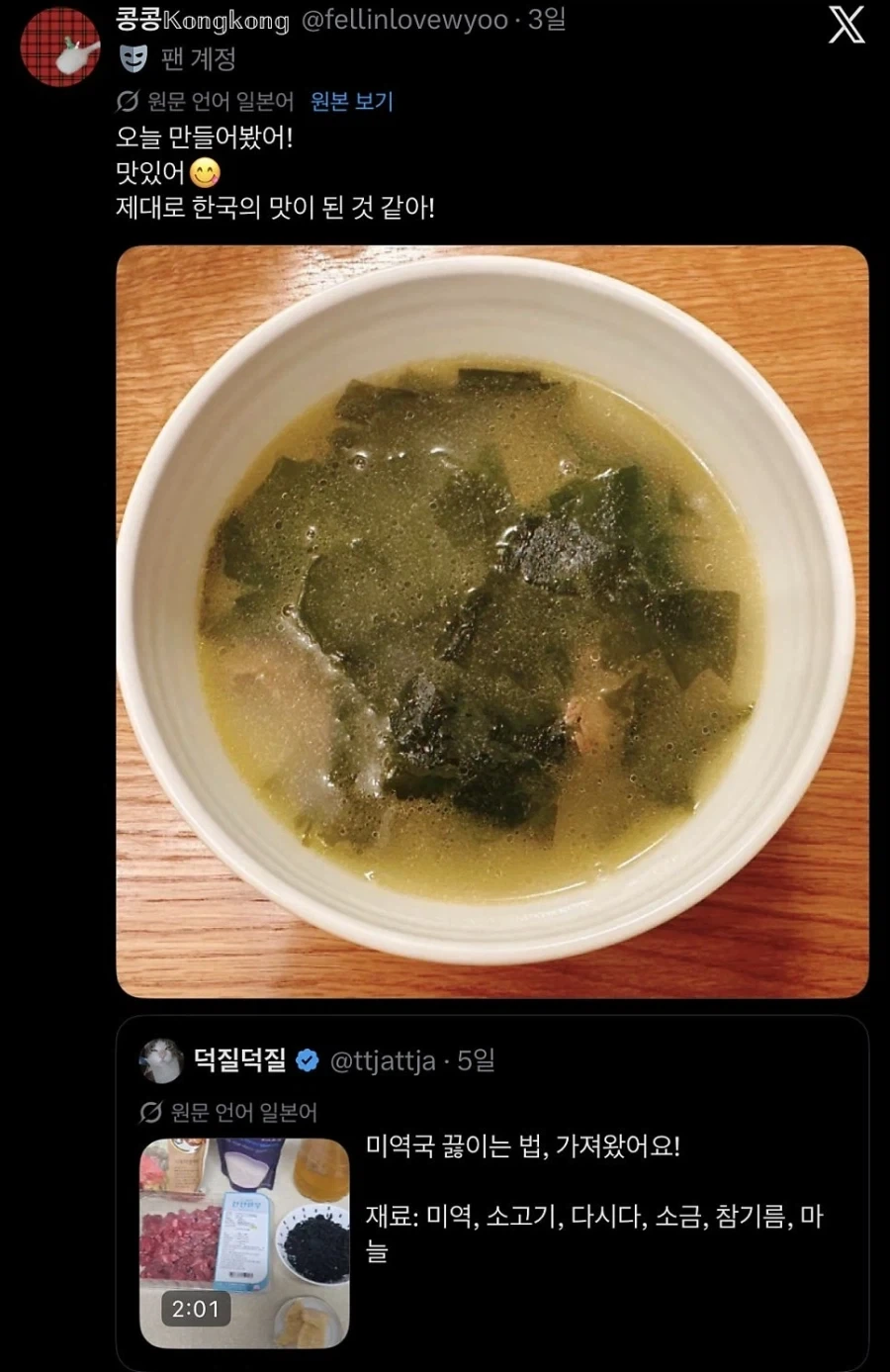 결국 일본에 전파되어버린 한국 미역국 레시피._5.webp