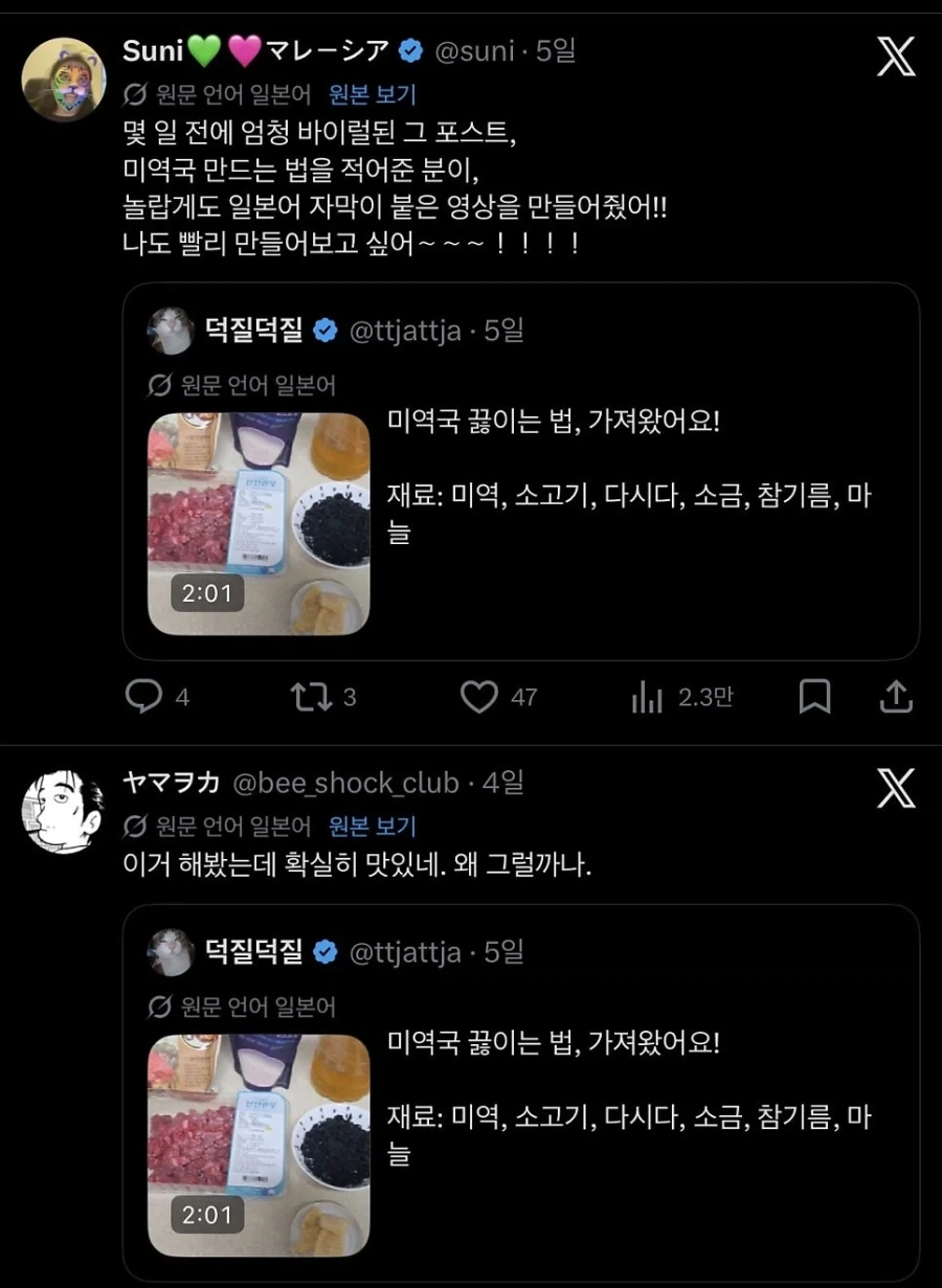 결국 일본에 전파되어버린 한국 미역국 레시피._6.webp