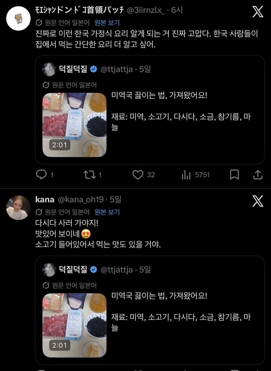 결국 일본에 전파되어버린 한국 미역국 레시피._7.webp
