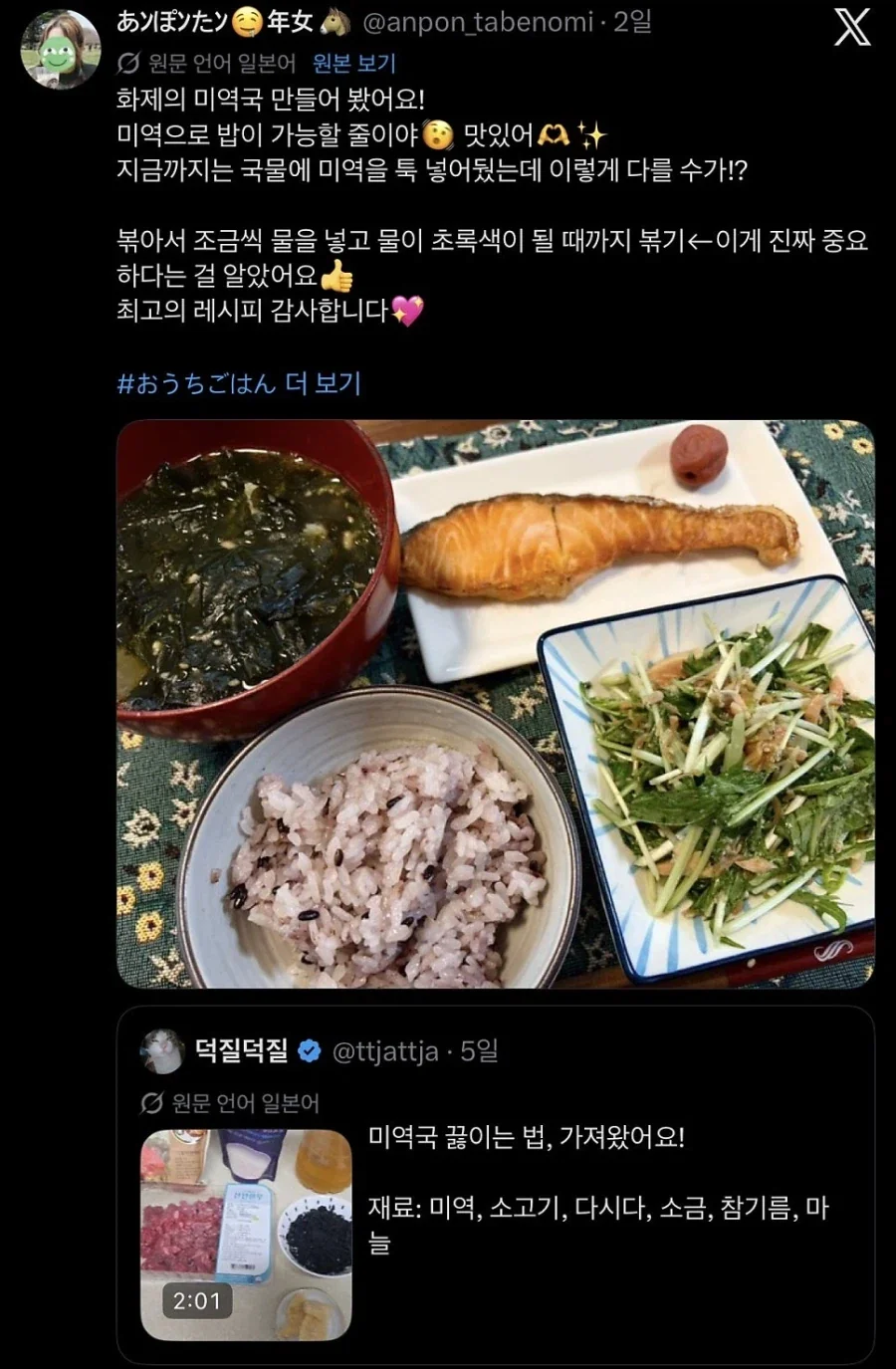 결국 일본에 전파되어버린 한국 미역국 레시피._9.webp