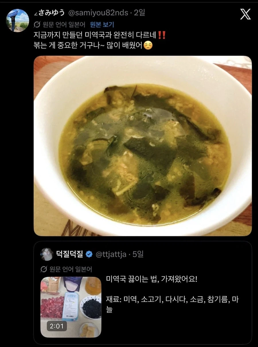 결국 일본에 전파되어버린 한국 미역국 레시피._10.webp