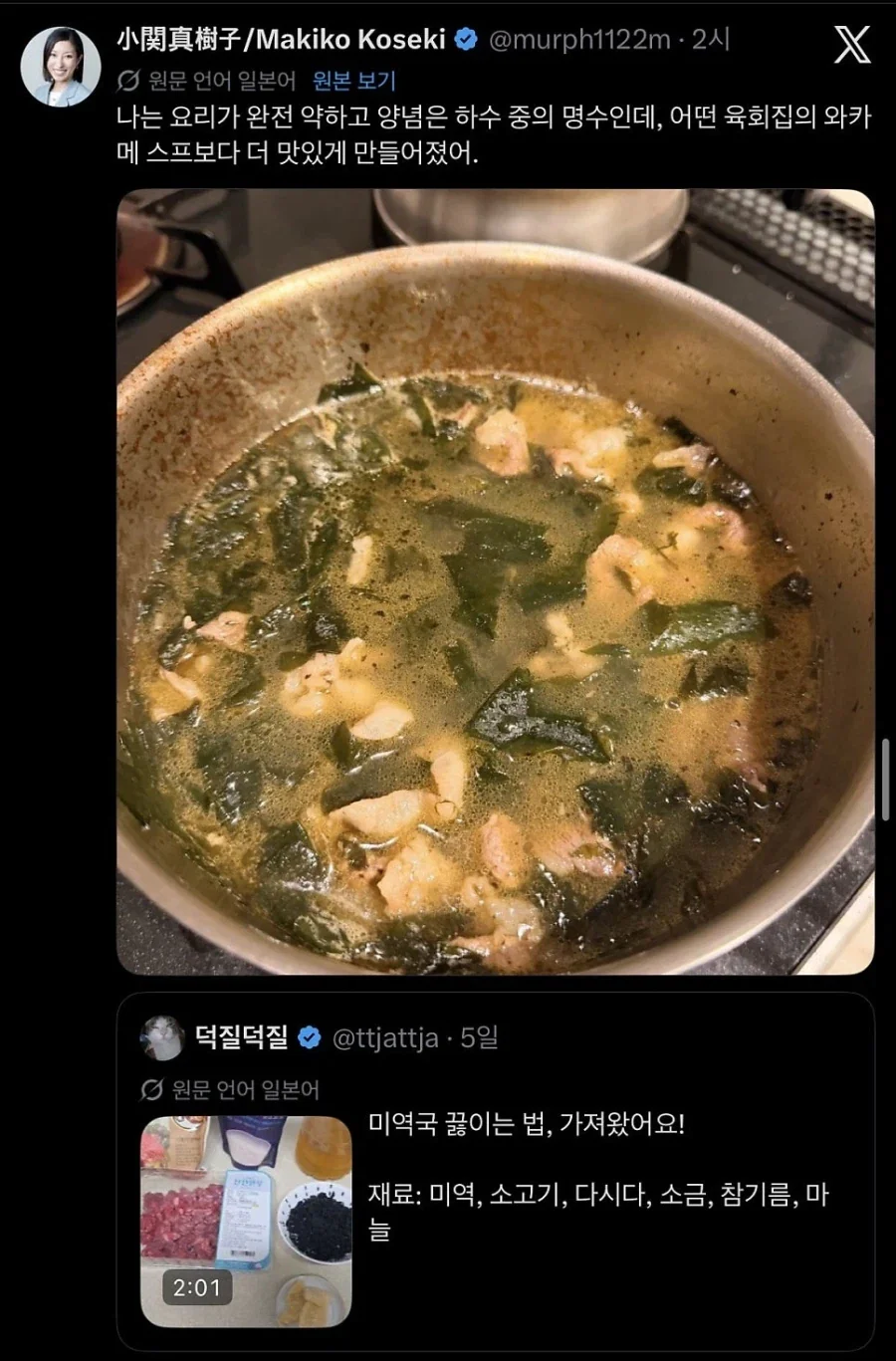 결국 일본에 전파되어버린 한국 미역국 레시피._11.webp