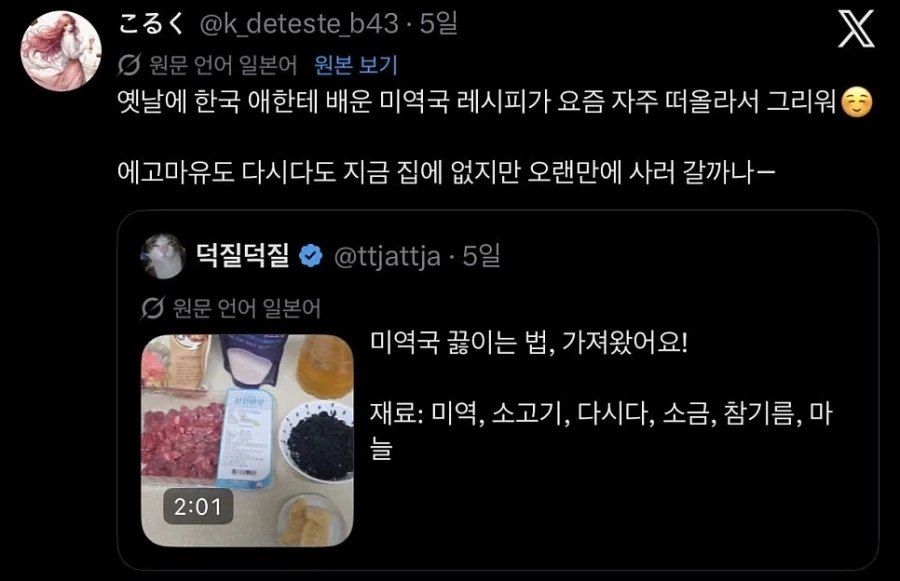 결국 일본에 전파되어버린 한국 미역국 레시피._12.webp