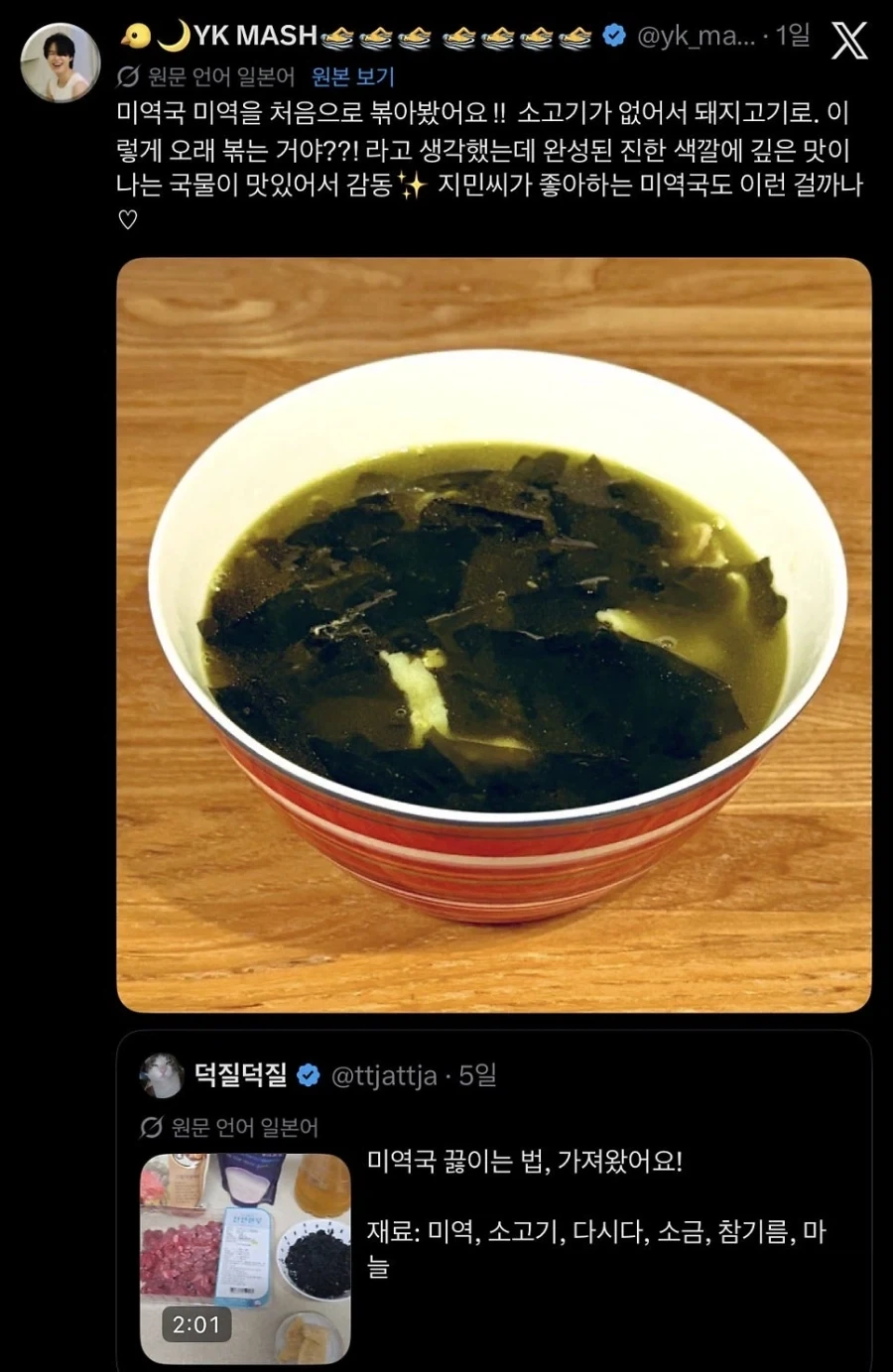 결국 일본에 전파되어버린 한국 미역국 레시피._13.webp