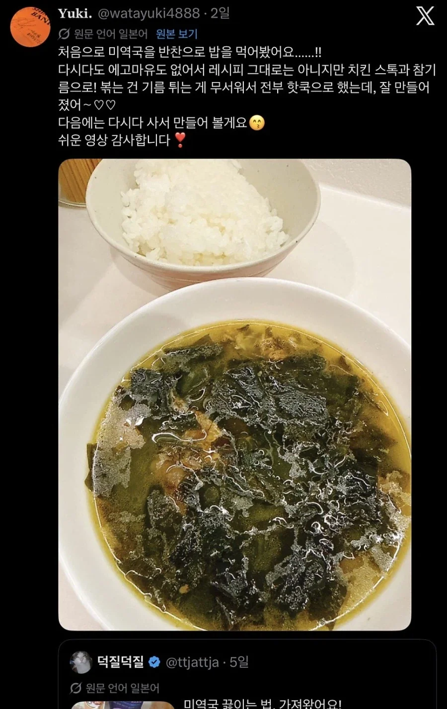 결국 일본에 전파되어버린 한국 미역국 레시피._14.webp