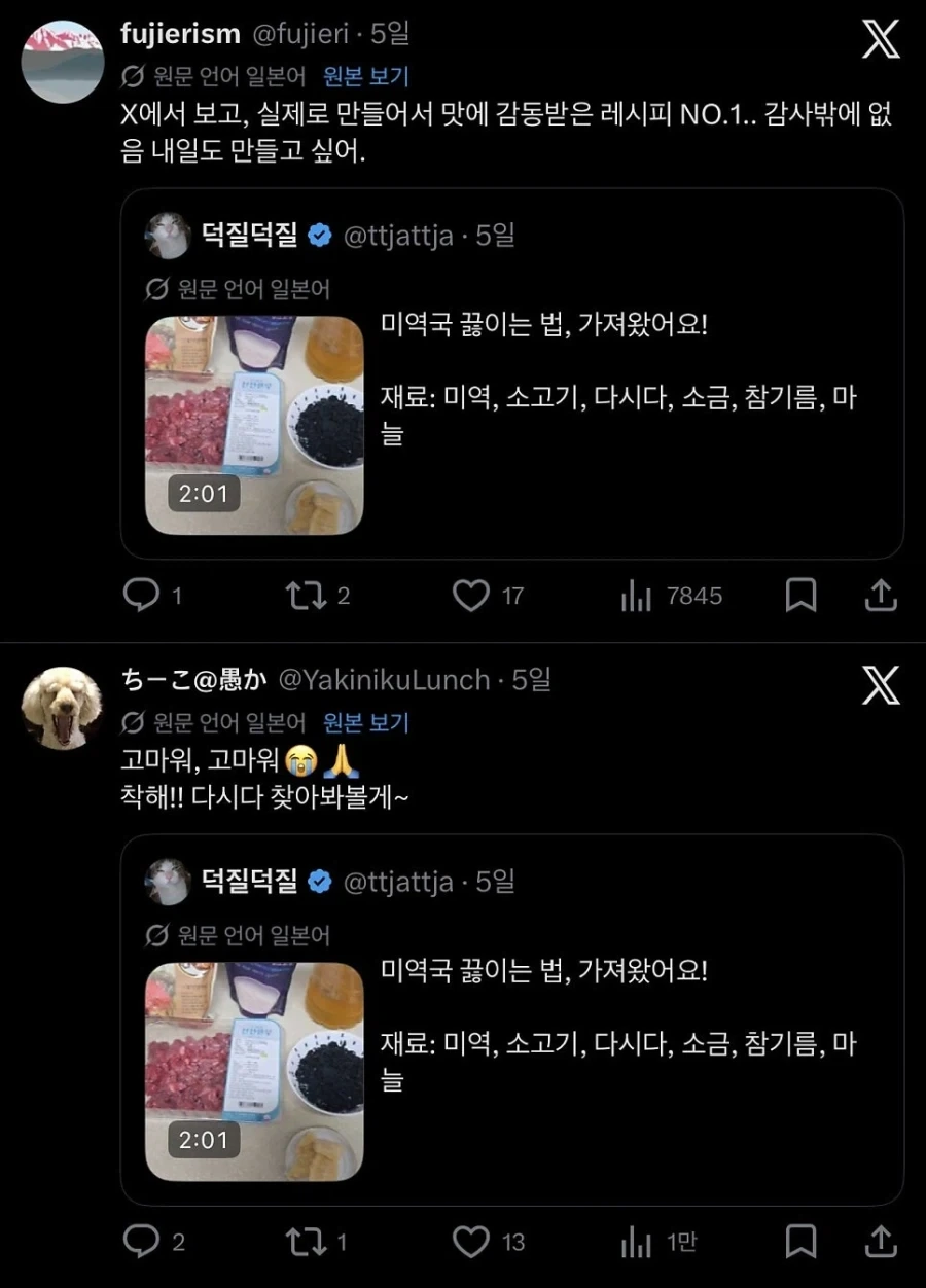 결국 일본에 전파되어버린 한국 미역국 레시피._16.webp