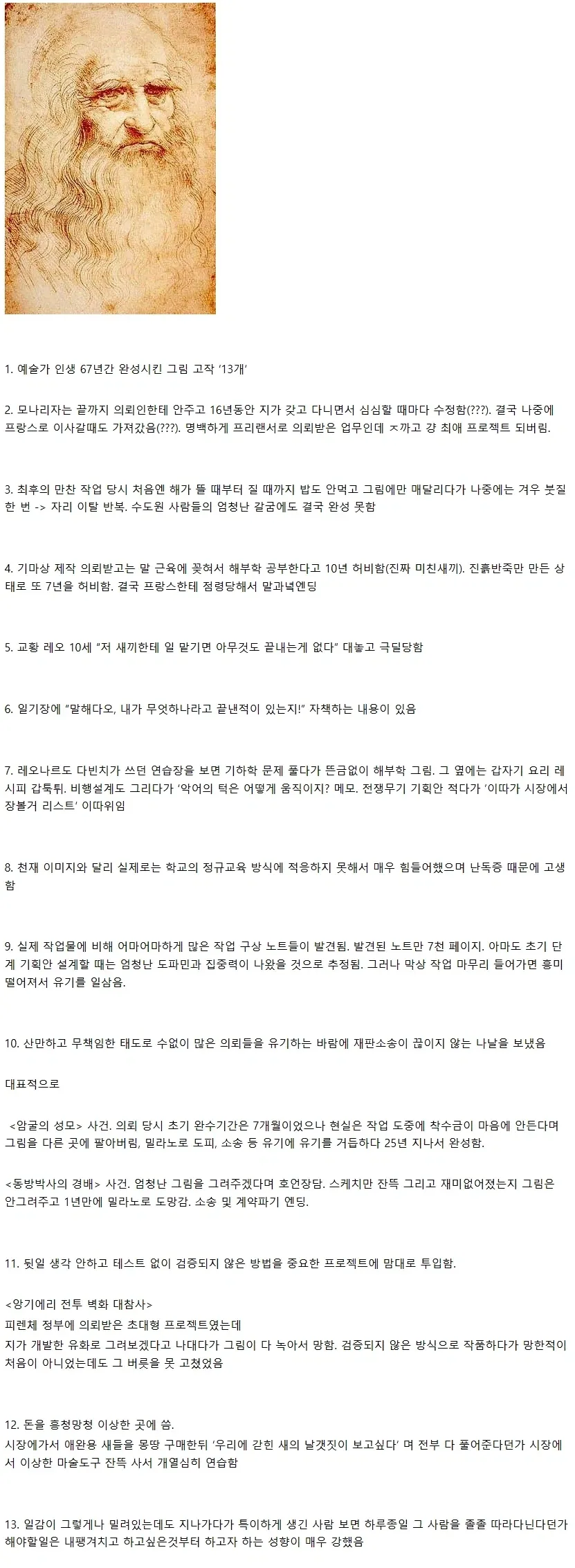 커미션 빌런이었던 다빈치 잘살았던 이유_1.webp