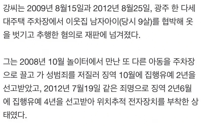 국내 최초라는 업적을 달성한 성범죄자_2.webp