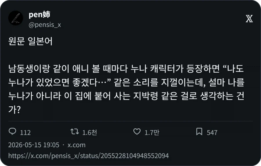 나도 누나가 있었으면 좋겠다 ..._1.webp