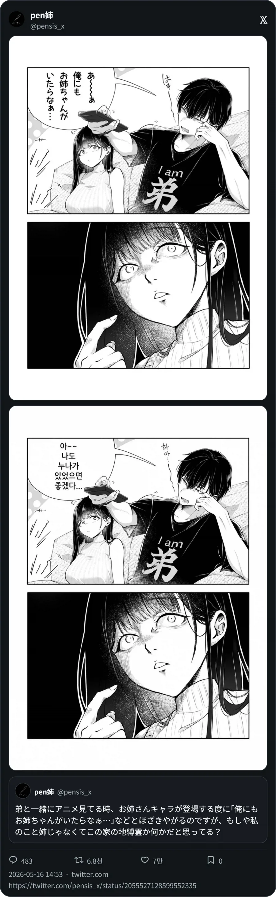 나도 누나가 있었으면 좋겠다 ..._2.webp