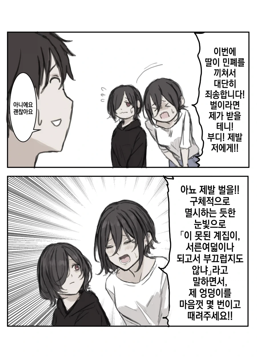 딸의 남자친구를 노리는 어머님_20.webp