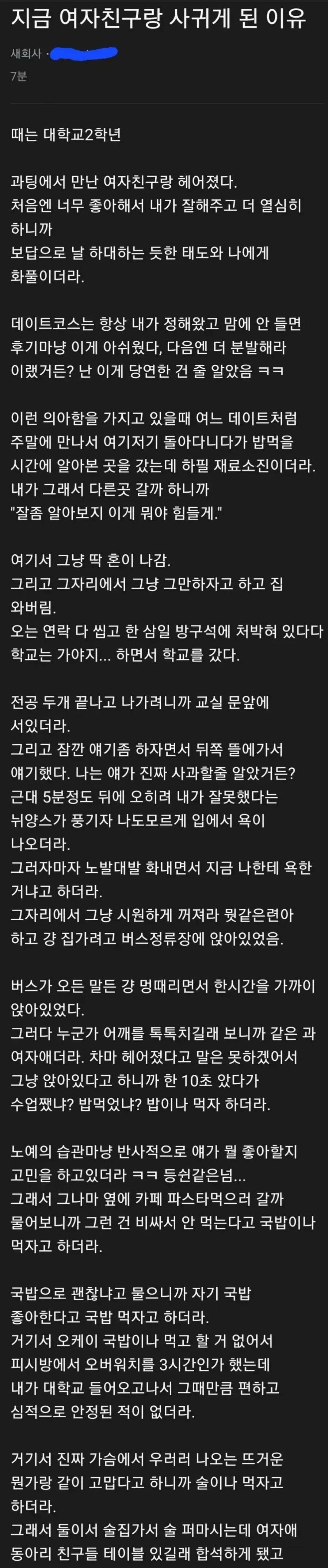 전여친과 헤어지고 지금 여친과 바로 사귀게 된 이유_1.webp