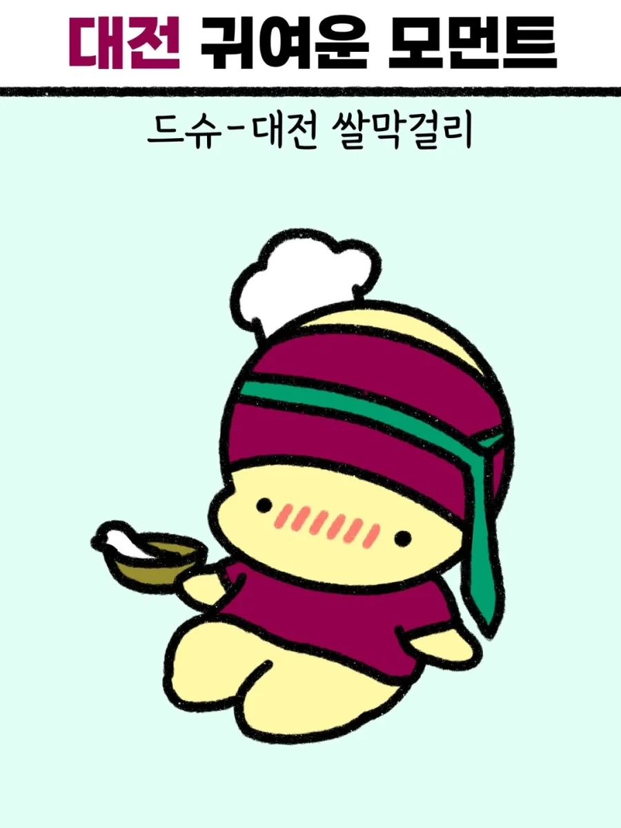 대전 귀여운 모먼트..._2.webp