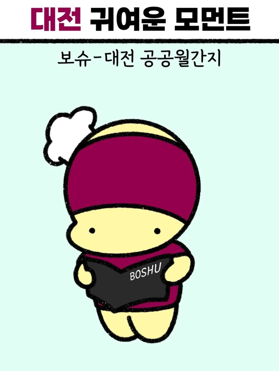 대전 귀여운 모먼트..._4.webp