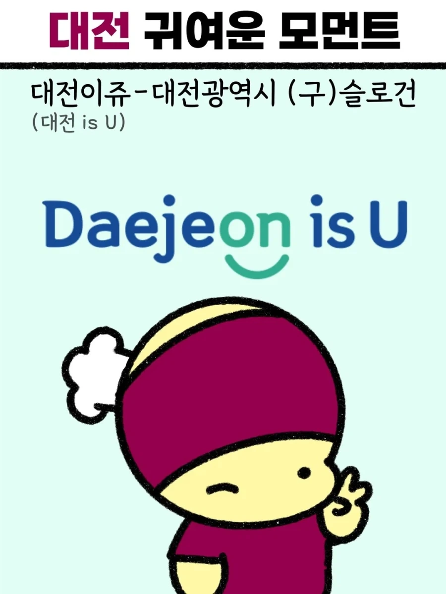 대전 귀여운 모먼트..._5.webp