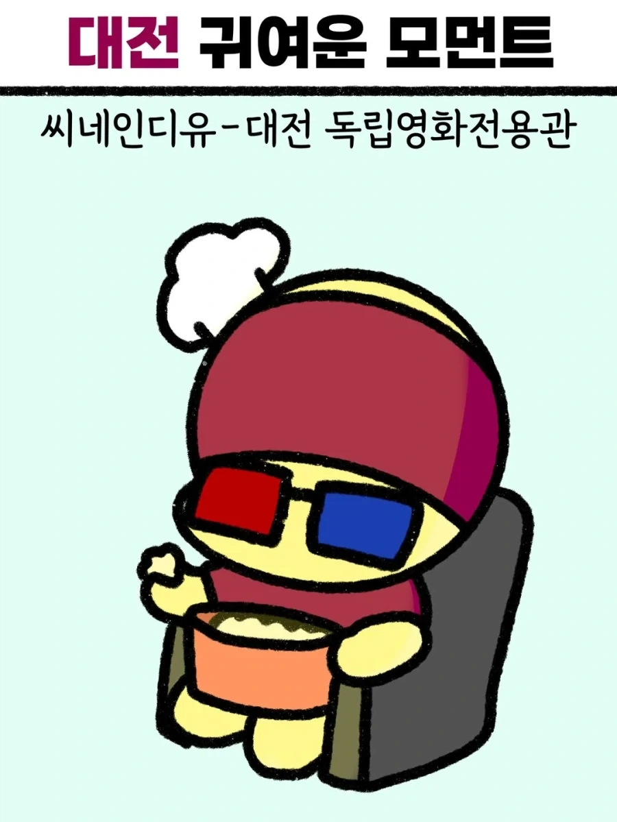 대전 귀여운 모먼트..._6.webp