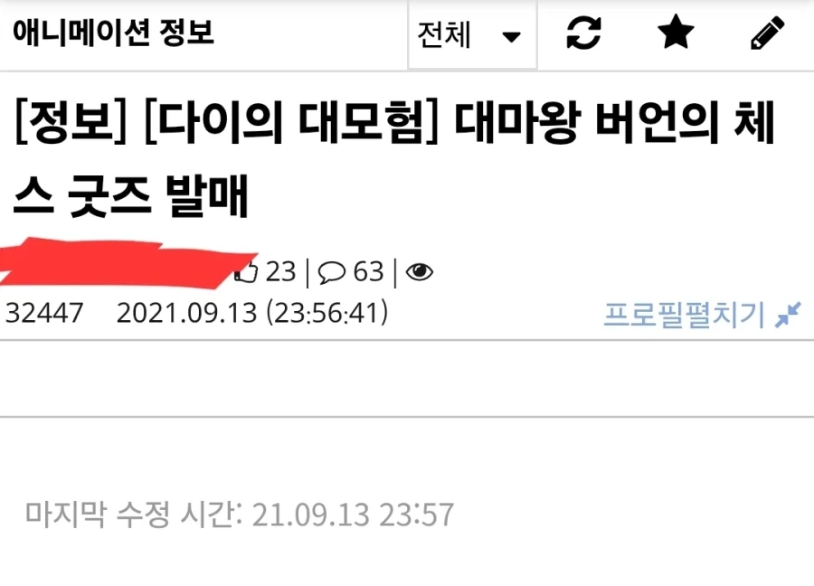 대마왕이 쓰는 체스판의 가격.jpg_1.webp