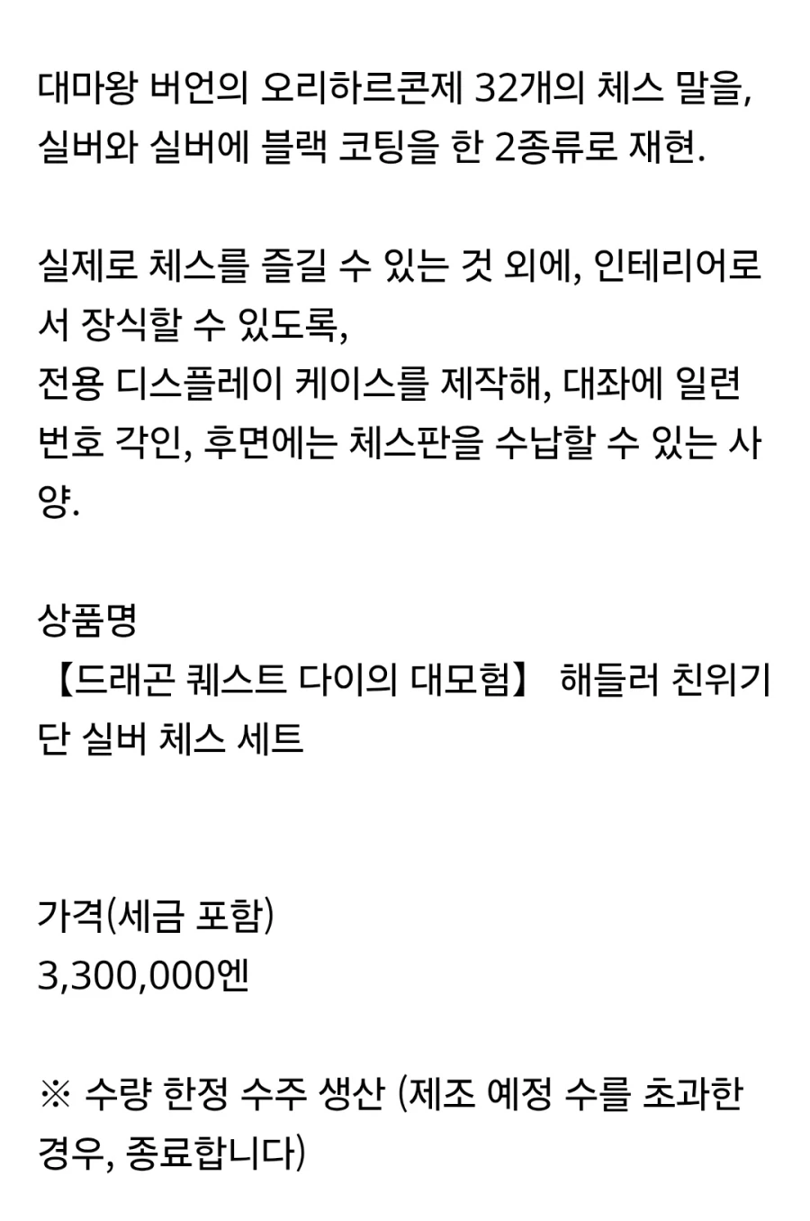 대마왕이 쓰는 체스판의 가격.jpg_3.webp