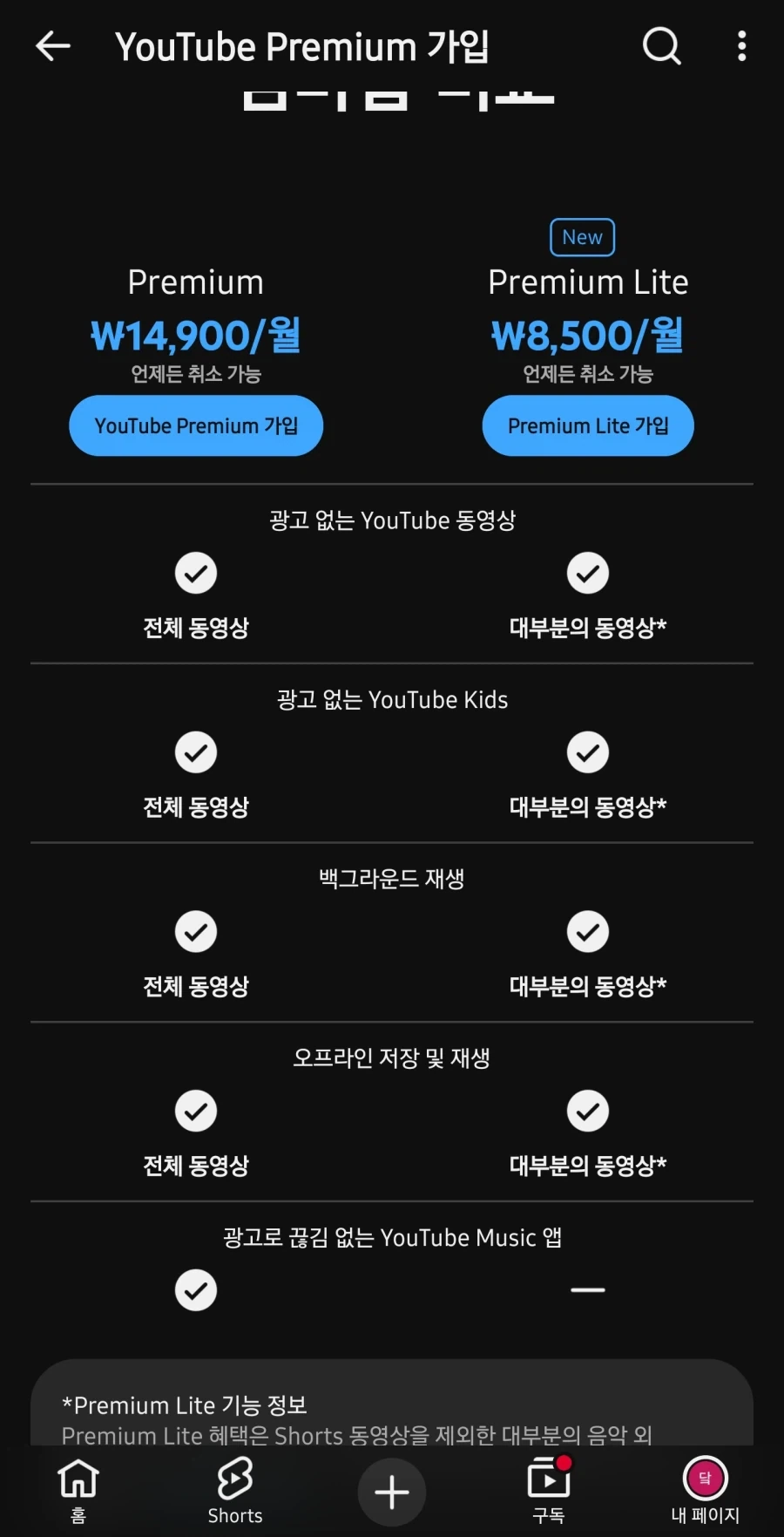 유튜브 프리미엄 꼴받게 하는거_1.webp