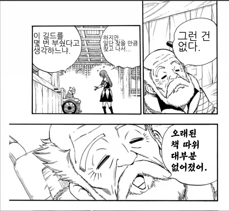 길드에 오래된 문헌이 없는 이유.jpg_2.webp