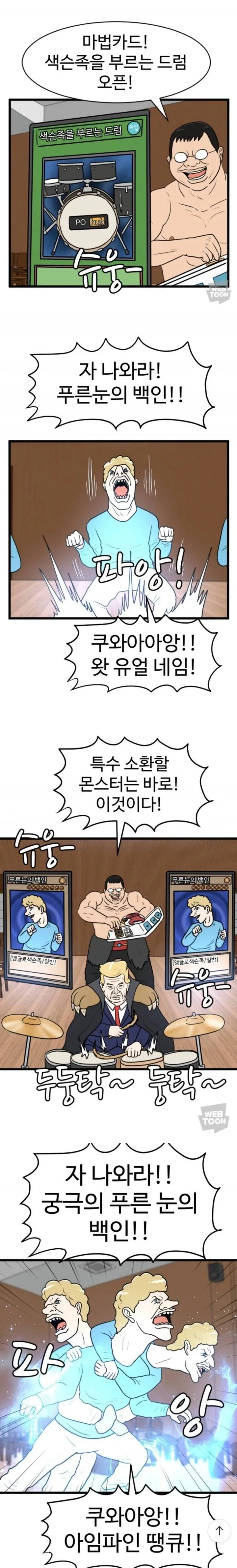 푸른 눈의 백인과 궁극의 푸백인_2.webp
