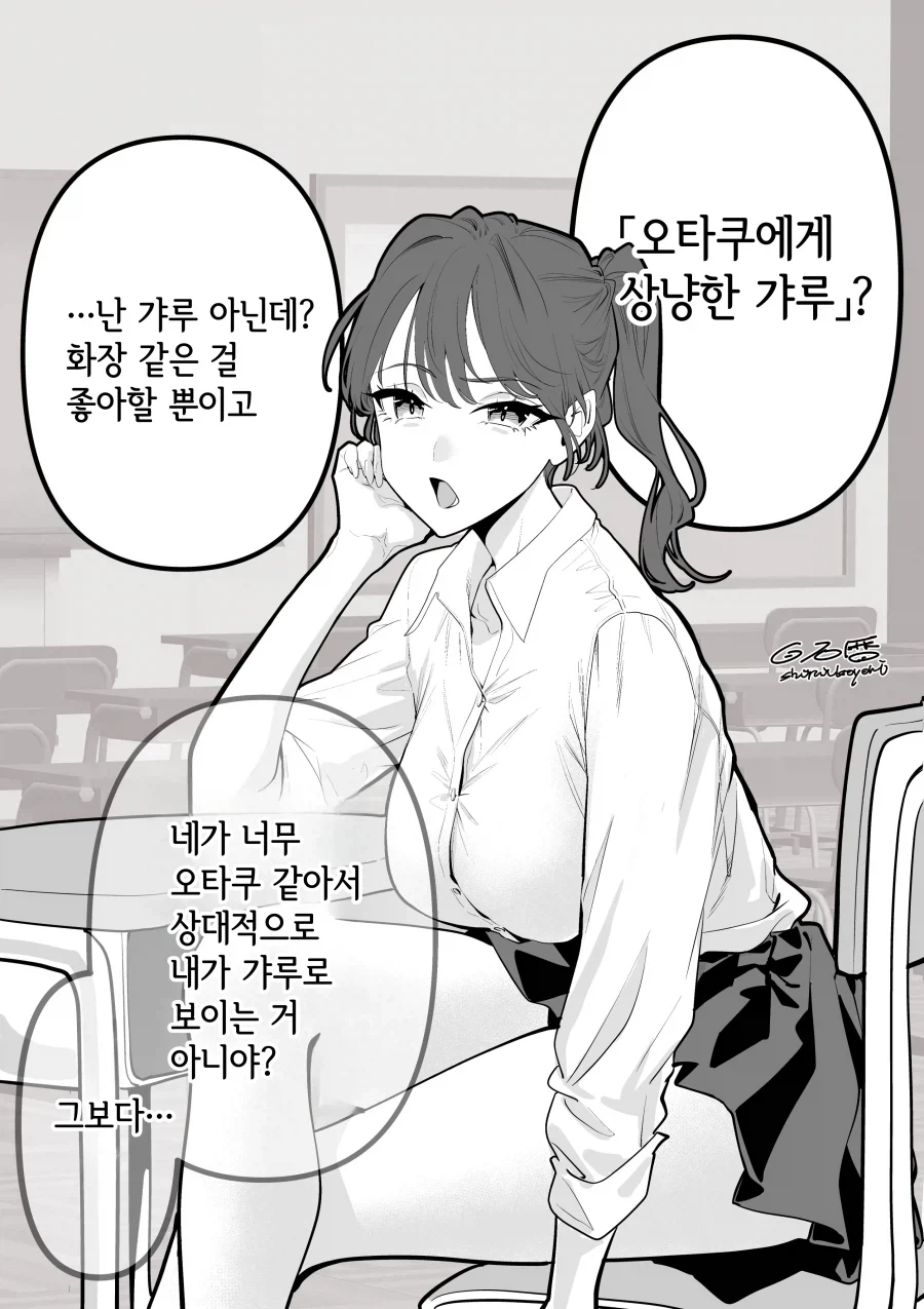 오타쿠에게 상냥한 갸루_1.webp