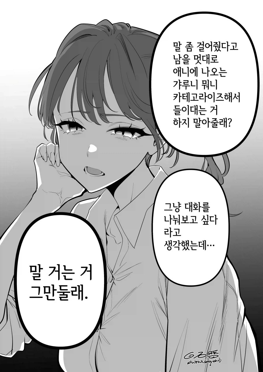 오타쿠에게 상냥한 갸루_2.webp