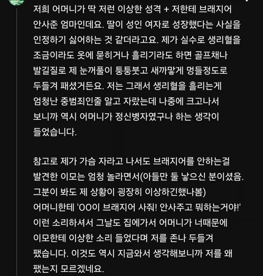 여자 아이들이 의외로 많이 당하는 학대_2.webp