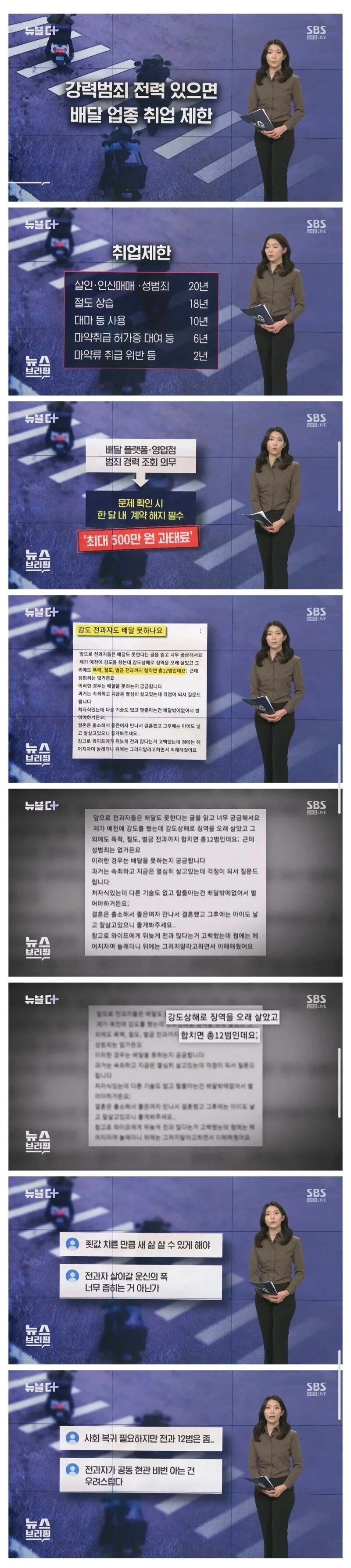 배달 막힌 전과 12범 하소연_1.webp