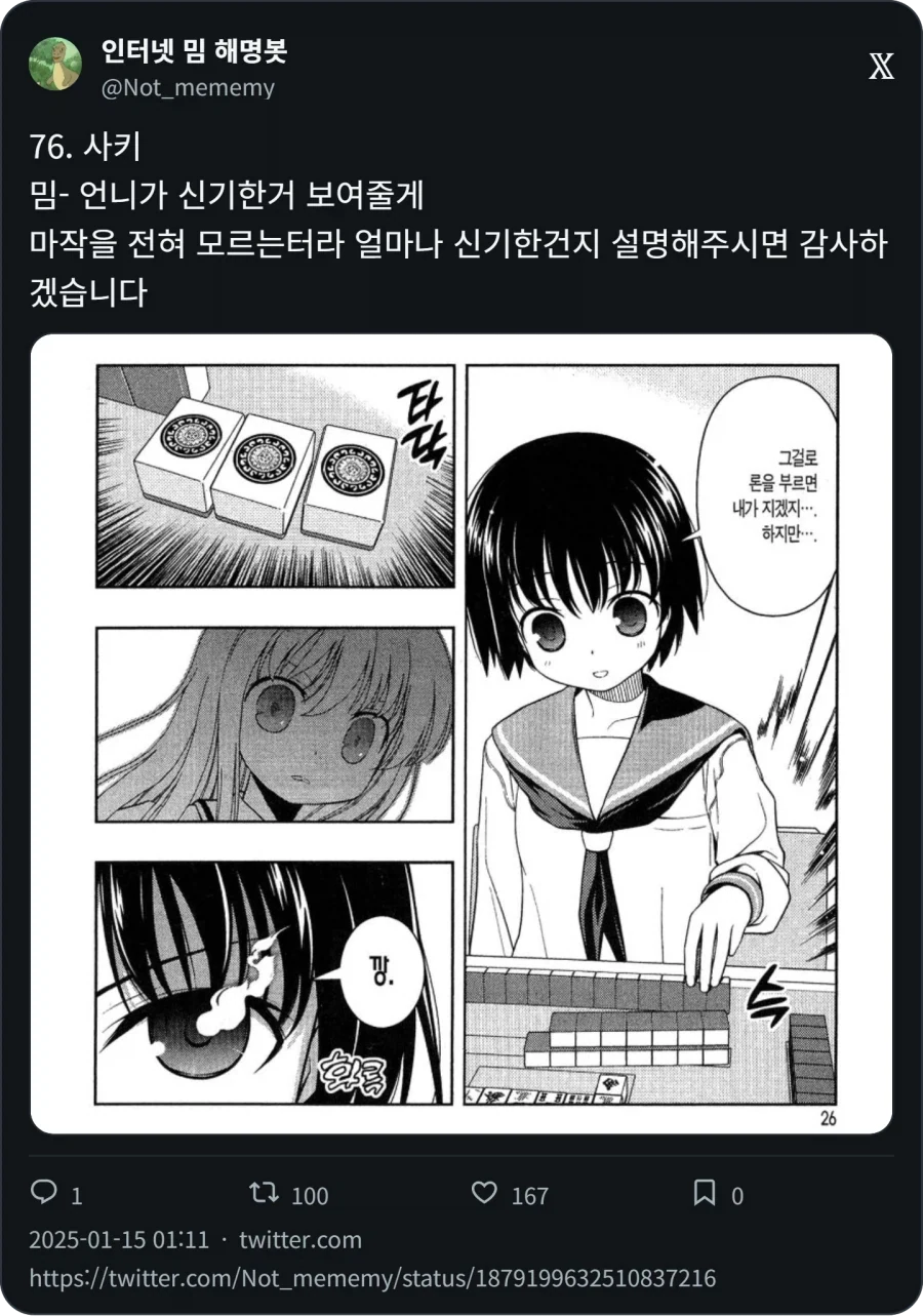 마작 밈 설명하기_1.webp