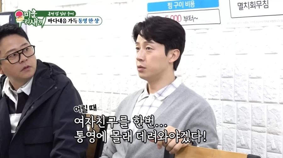 통영에서 허경환의 위엄_27.webp