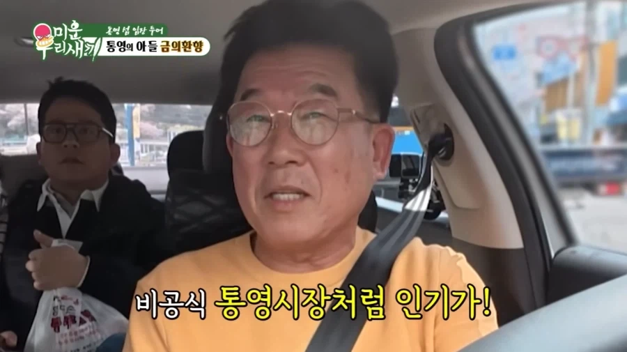 통영에서 허경환의 위엄_45.webp