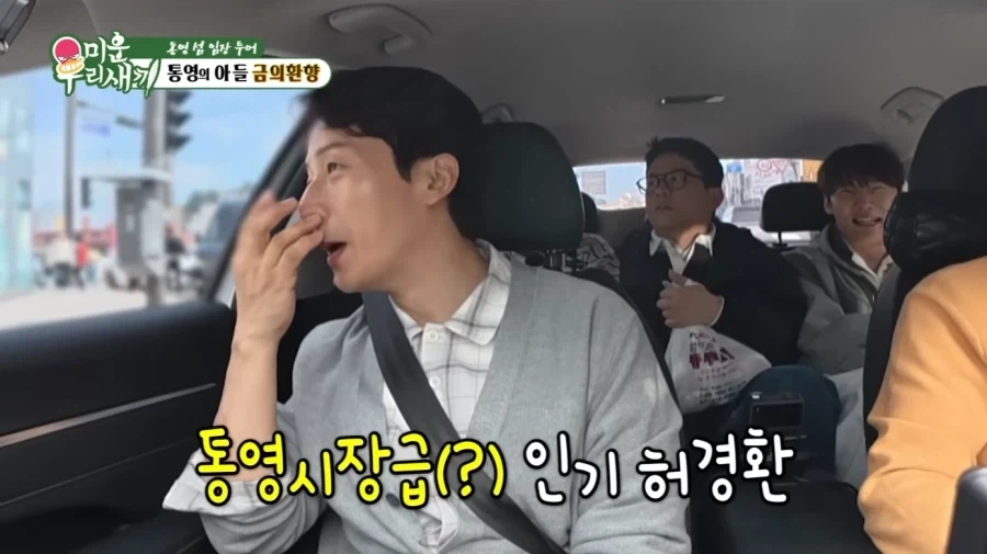 통영에서 허경환의 위엄_46.webp