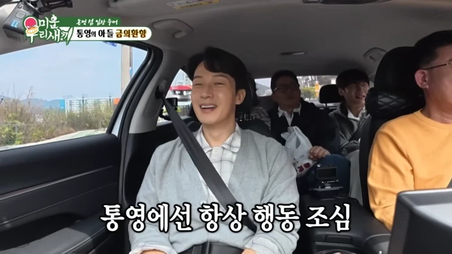 통영에서 허경환의 위엄_49.webp